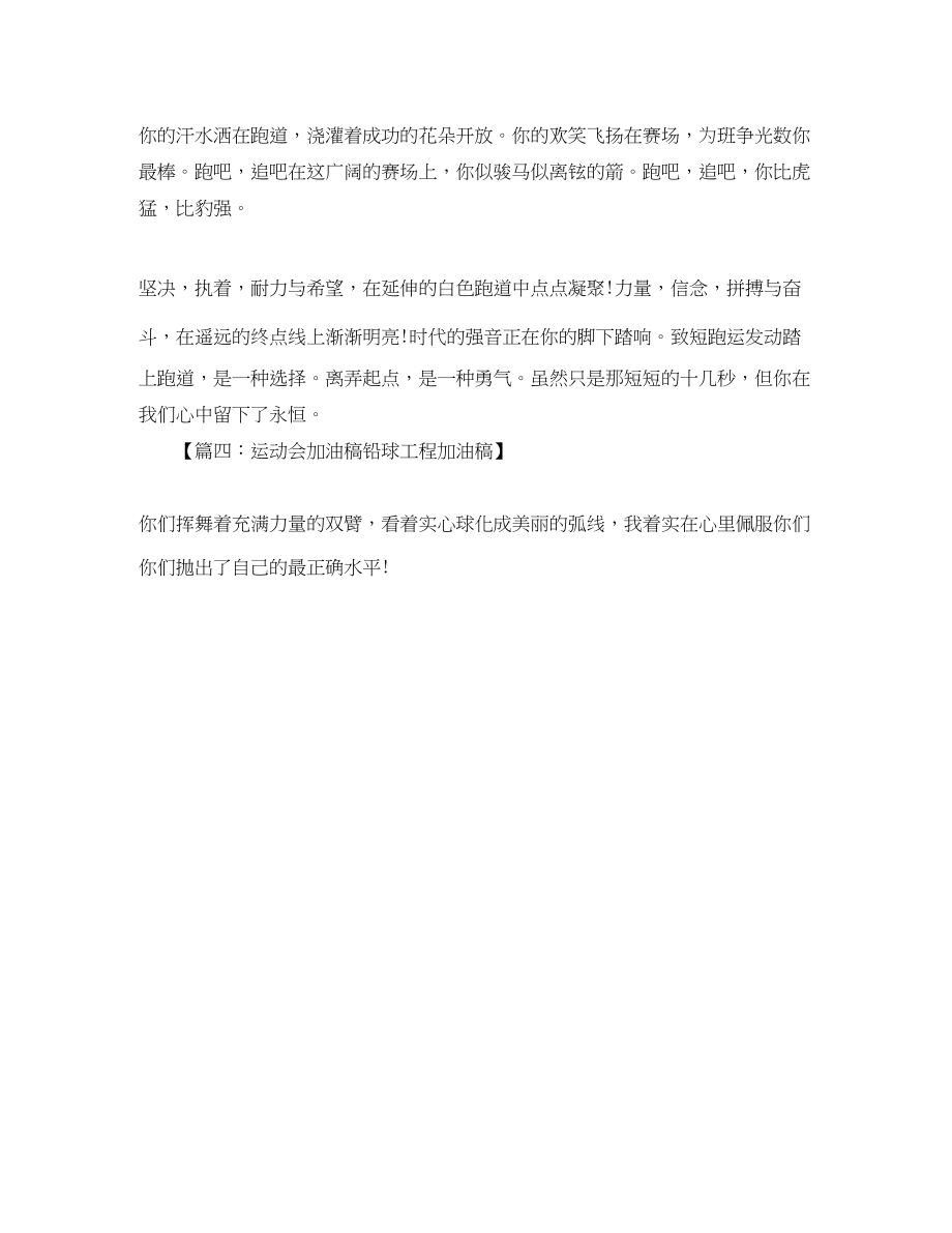 2023年致运动员各类运动会加油稿集锦.docx_第2页