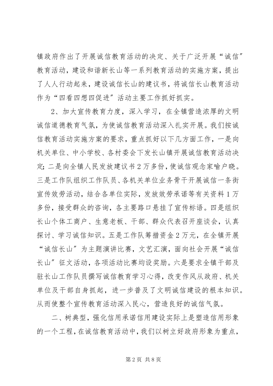 2023年建设“诚信长山”的做法及阶段成效学习心得.docx_第2页