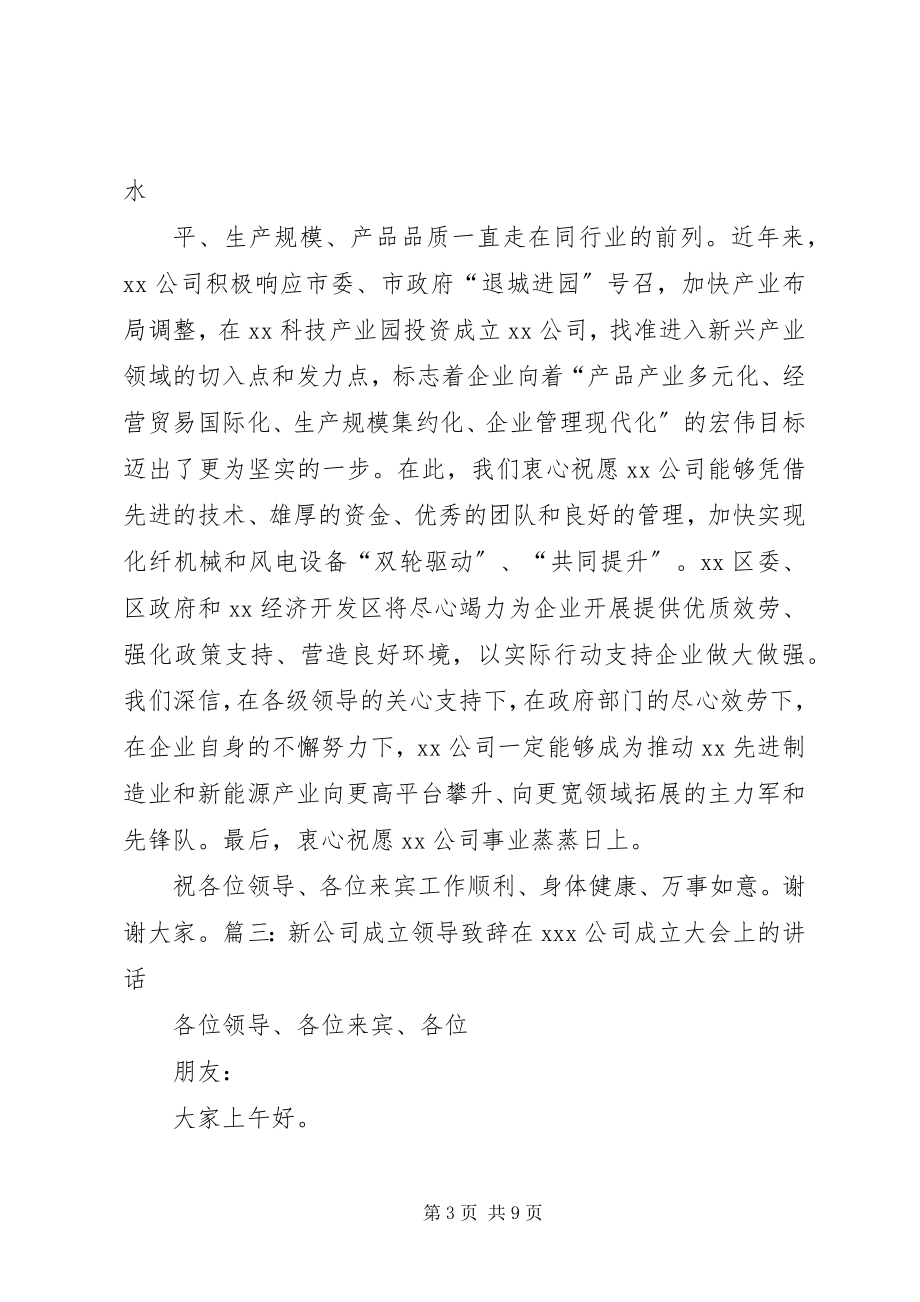 2023年新领导班子成立会议致辞稿.docx_第3页