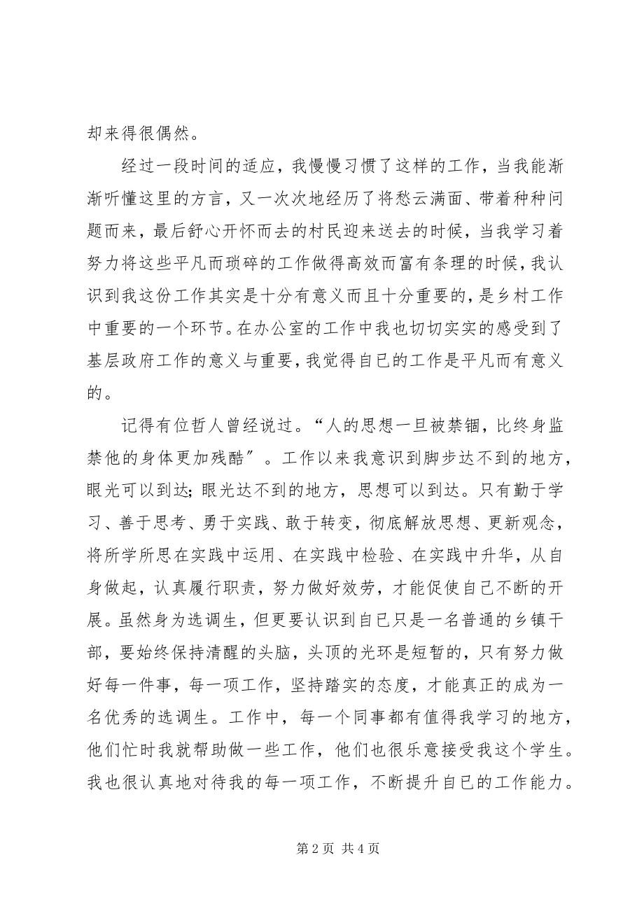 2023年解放思想大讨论演讲稿解放思想我为XX做贡献.docx_第2页