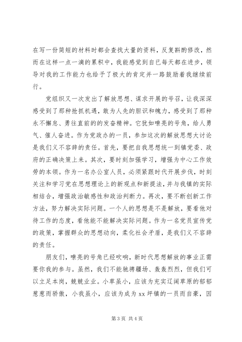 2023年解放思想大讨论演讲稿解放思想我为XX做贡献.docx_第3页