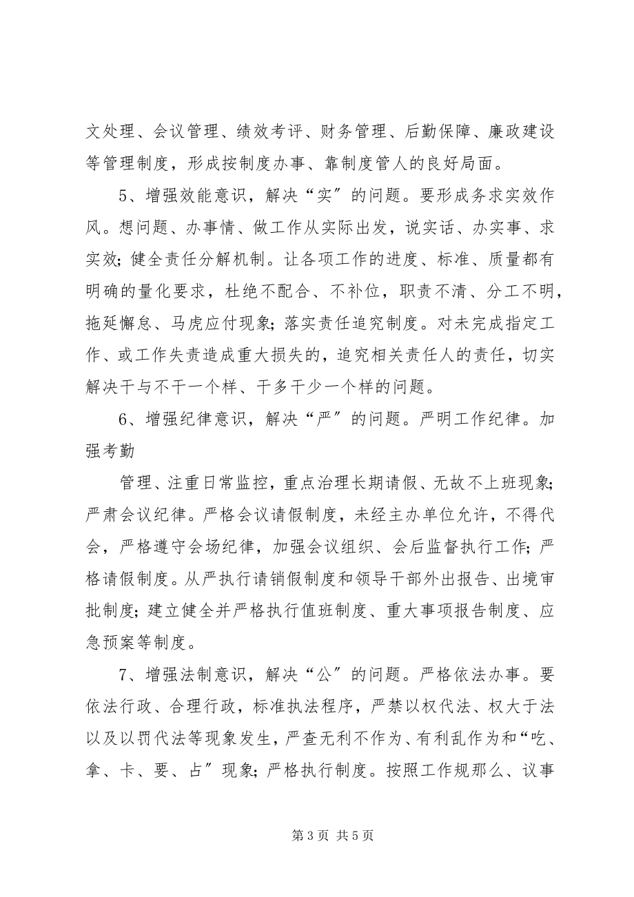 2023年三比一树学习心得.docx_第3页