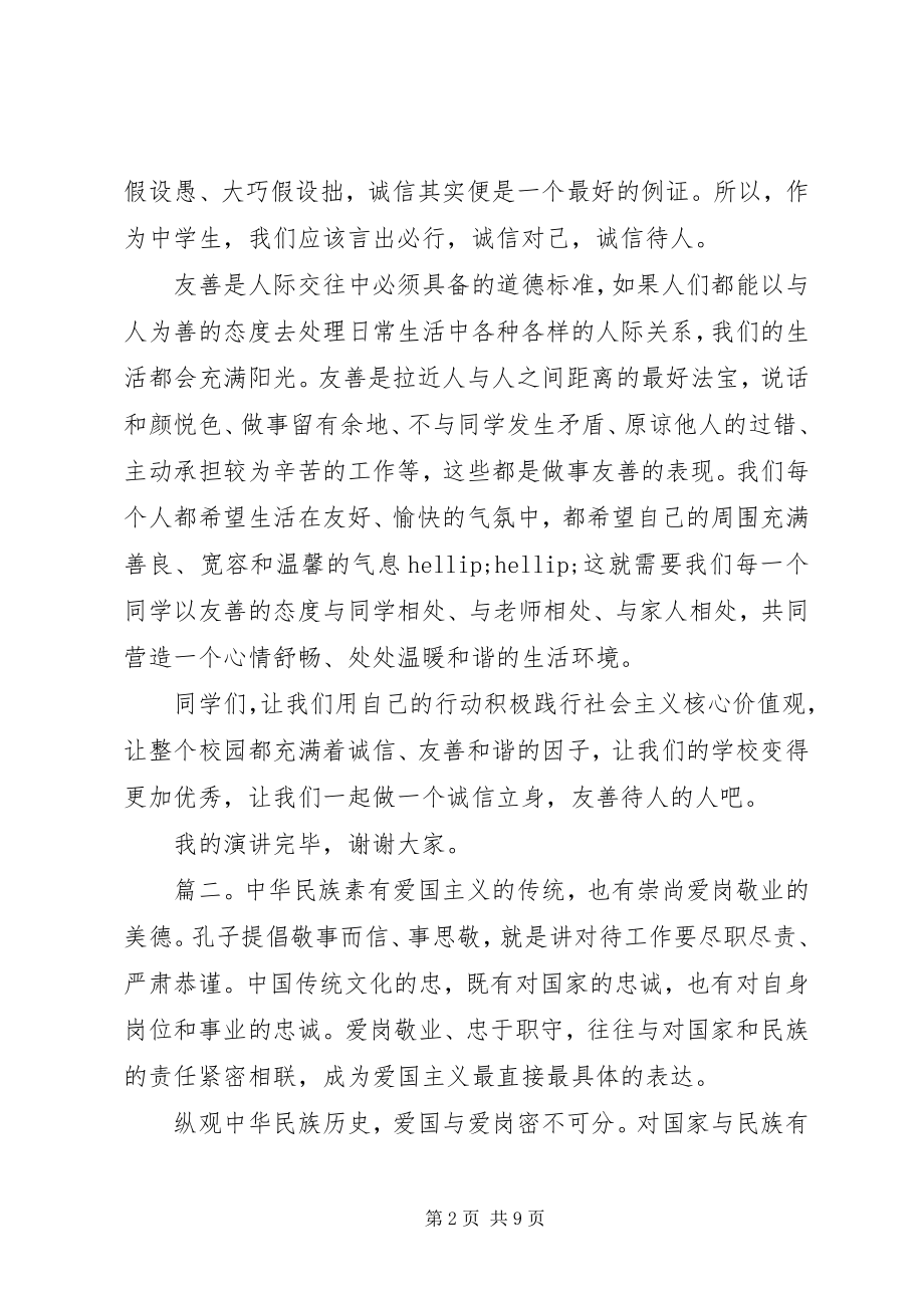 2023年敬业就是爱国致辞稿多篇.docx_第2页