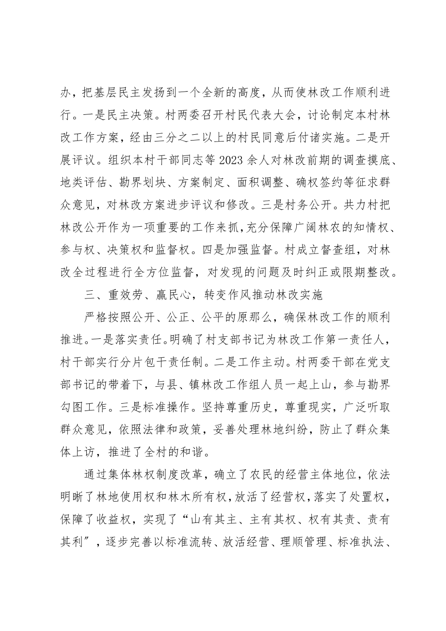 2023年村级集体林权制度改革先进材料新编.docx_第2页