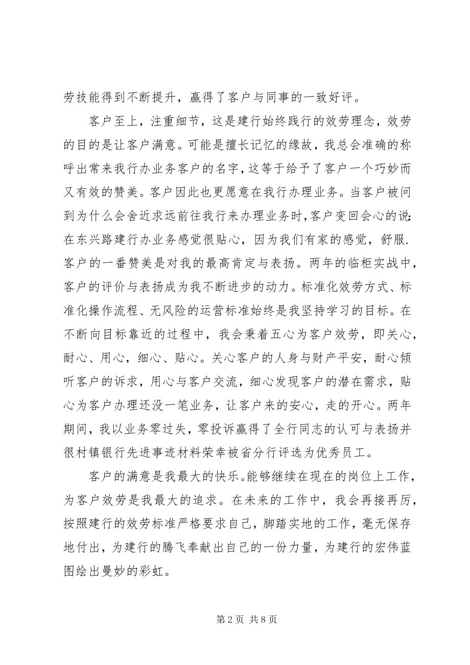 2023年银行先进个人事迹材料的三篇.docx_第2页