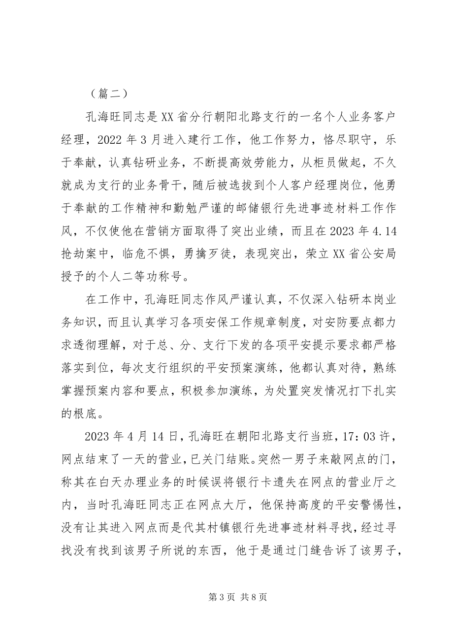 2023年银行先进个人事迹材料的三篇.docx_第3页