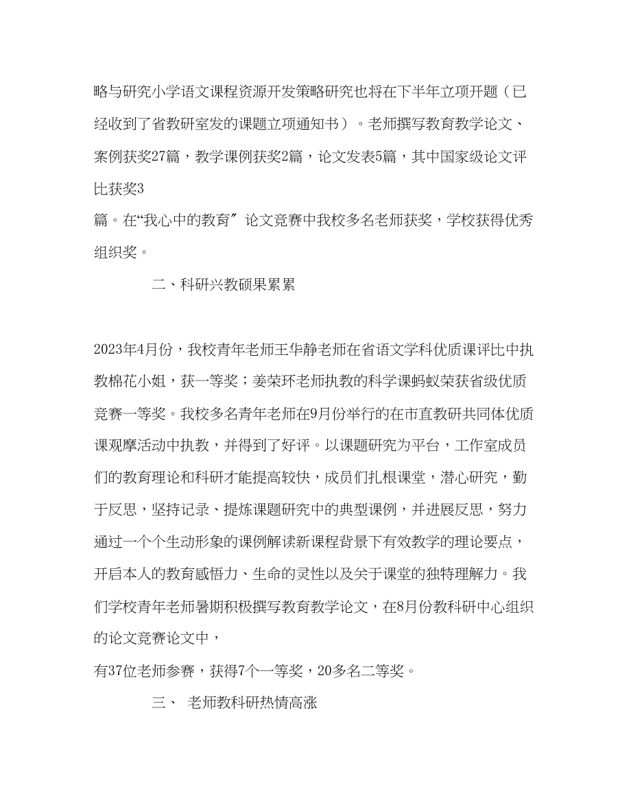 2023年教务处年度教育科研工作总结与计划.docx_第2页