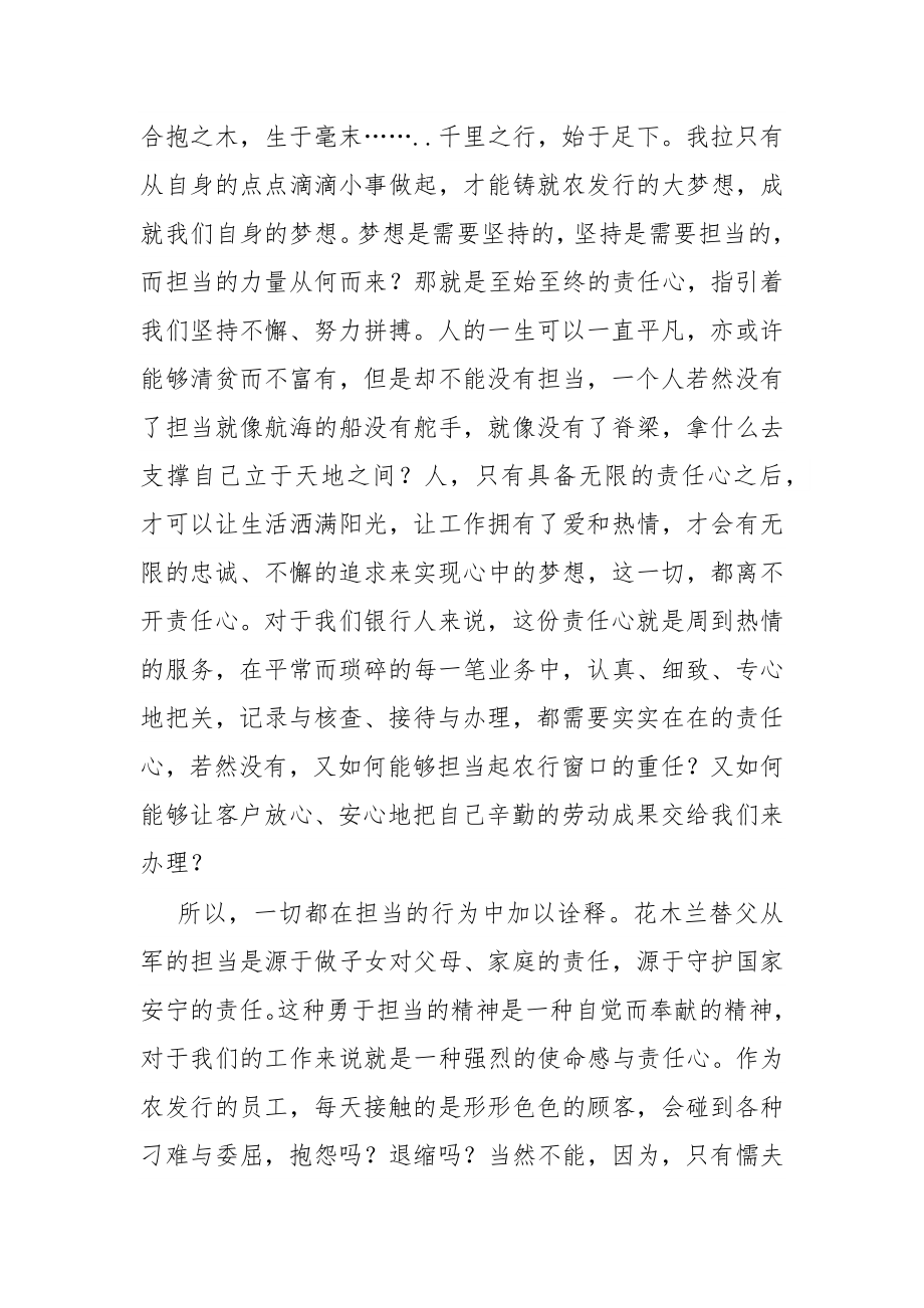 “当好主人翁奉献农发行“主题演讲稿——担当从责任中来.docx_第2页