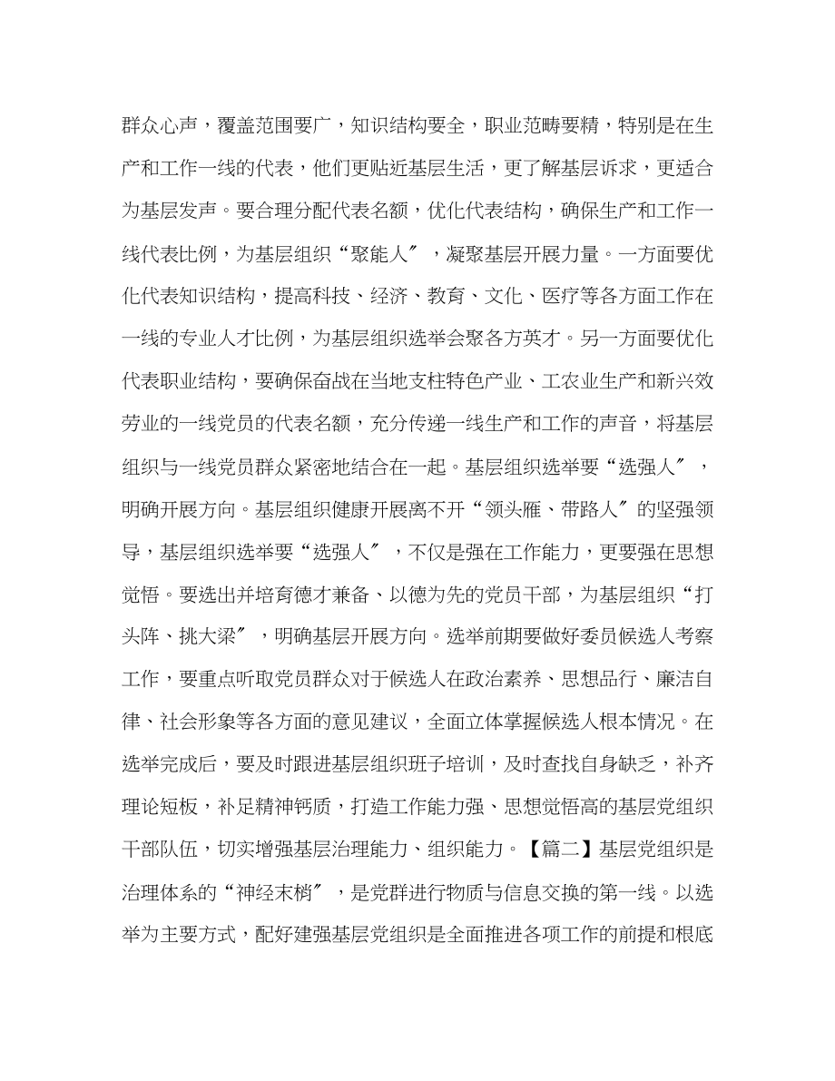 2023年《中国共产党基层组织选举工作条例》学习心得6篇.docx_第2页