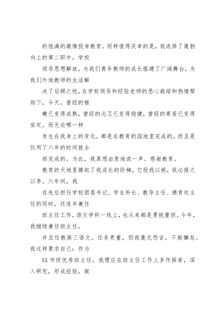 2023年xx在优秀教师表彰大会上的讲话新编.docx_第2页