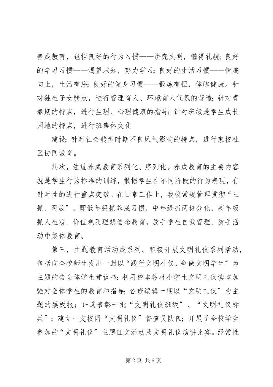 2023年学校宣传学习社会主义核心价值观小结五篇.docx_第2页