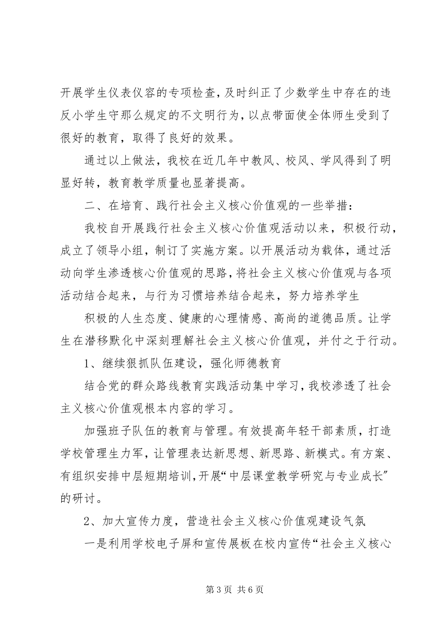 2023年学校宣传学习社会主义核心价值观小结五篇.docx_第3页