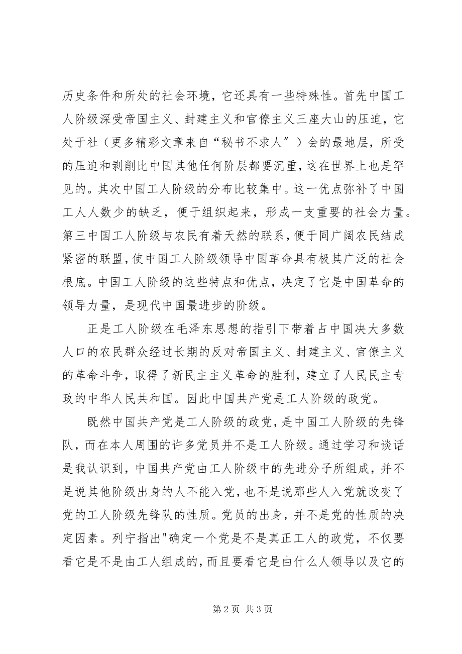 2023年八月思想汇报.docx_第2页