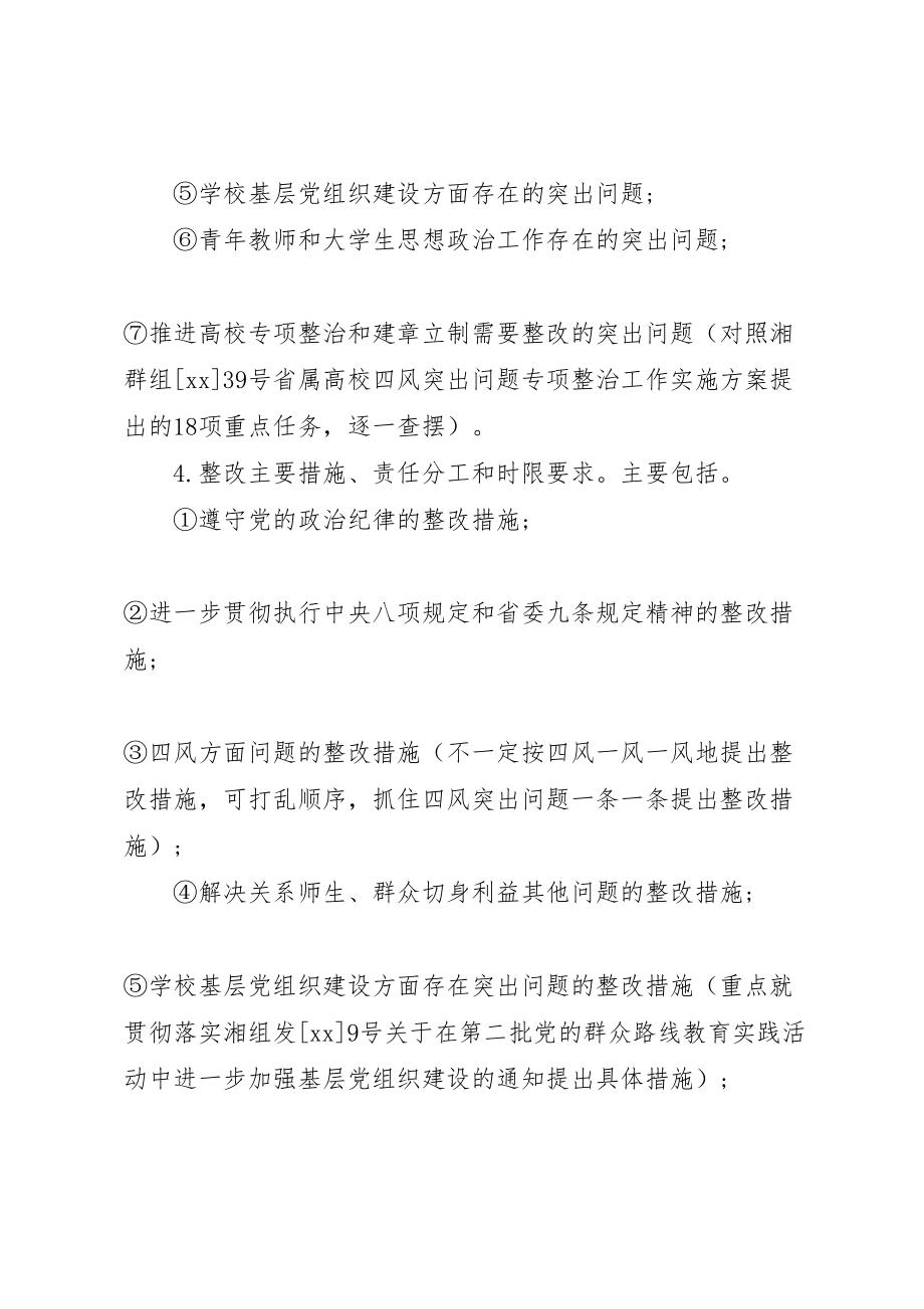 2023年领导班子整改方案和领导干部个人整改措施.doc_第2页