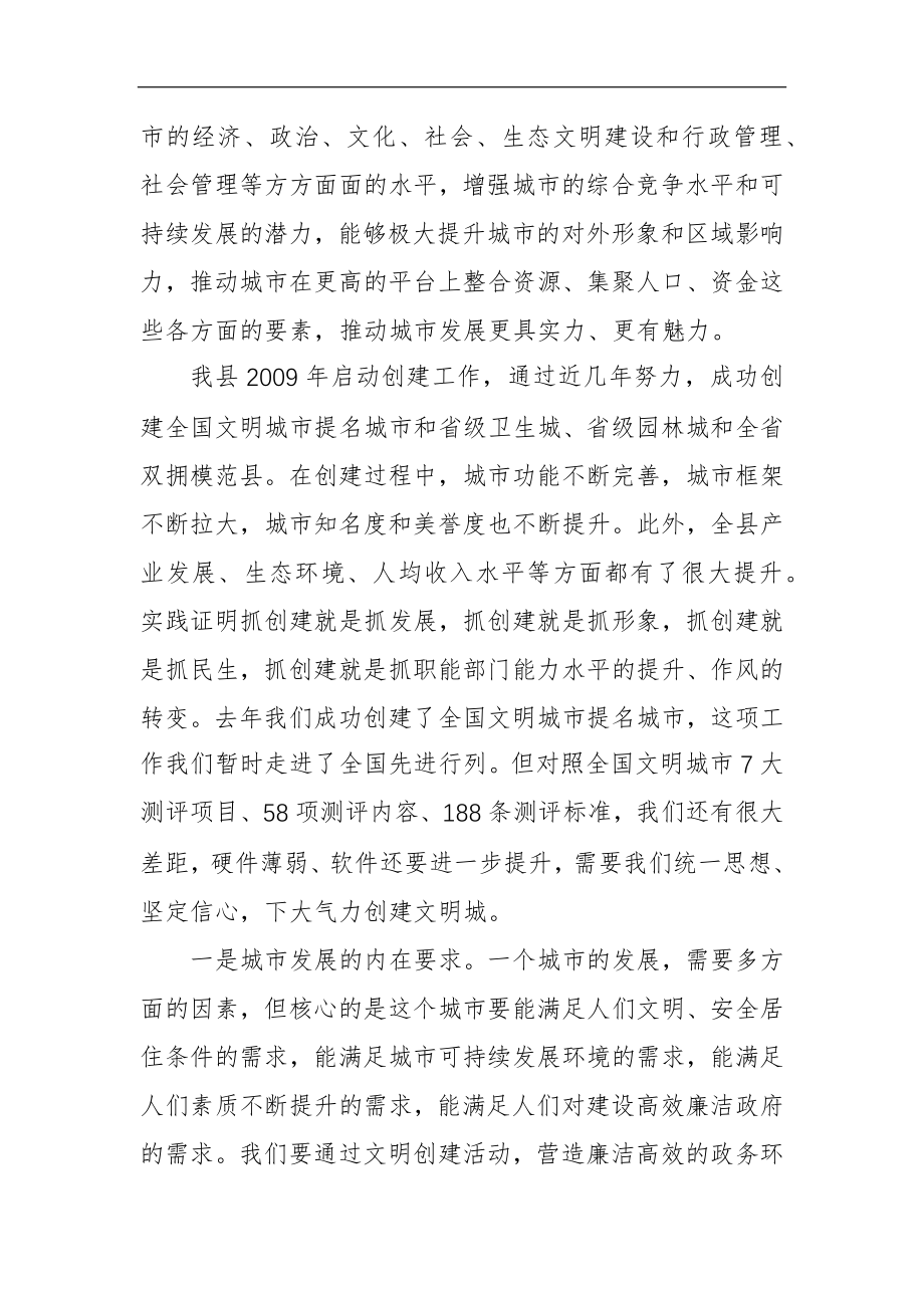 县委书记在全县创建全国文明城市动员会上的讲话_转换.docx_第2页