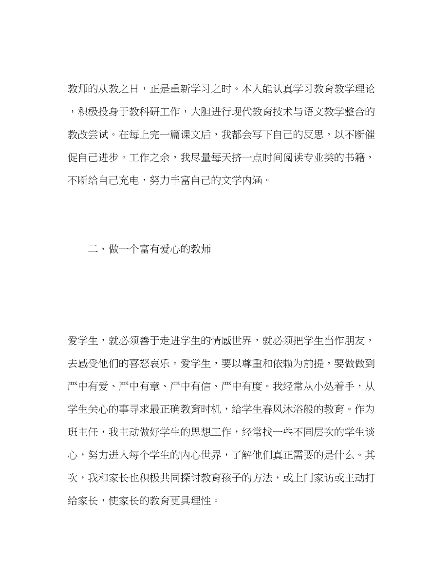 2023年教师简短自我评价.docx_第3页