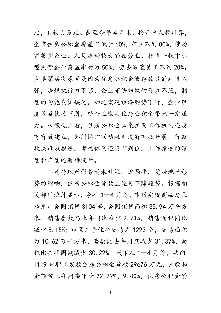 2023年住房中心对标找差创先争优贯彻落实方案范文.doc_第2页