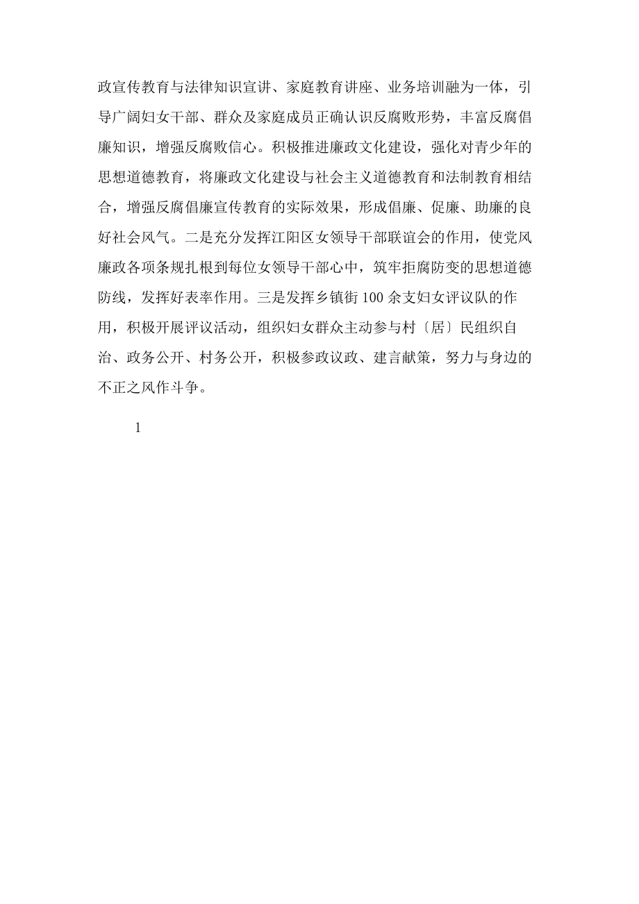 2023年上半年党风廉政和反腐倡廉总结.docx_第3页