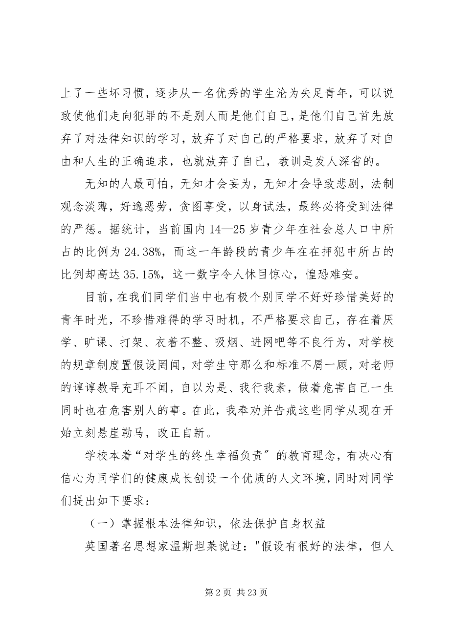 2023年法制教育现场会致辞稿.docx_第2页