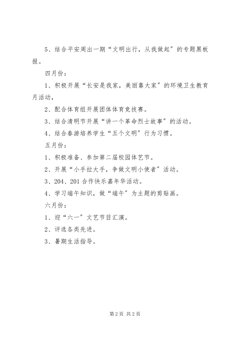 2023年上半年小学二年级班主任工作计划.docx_第2页