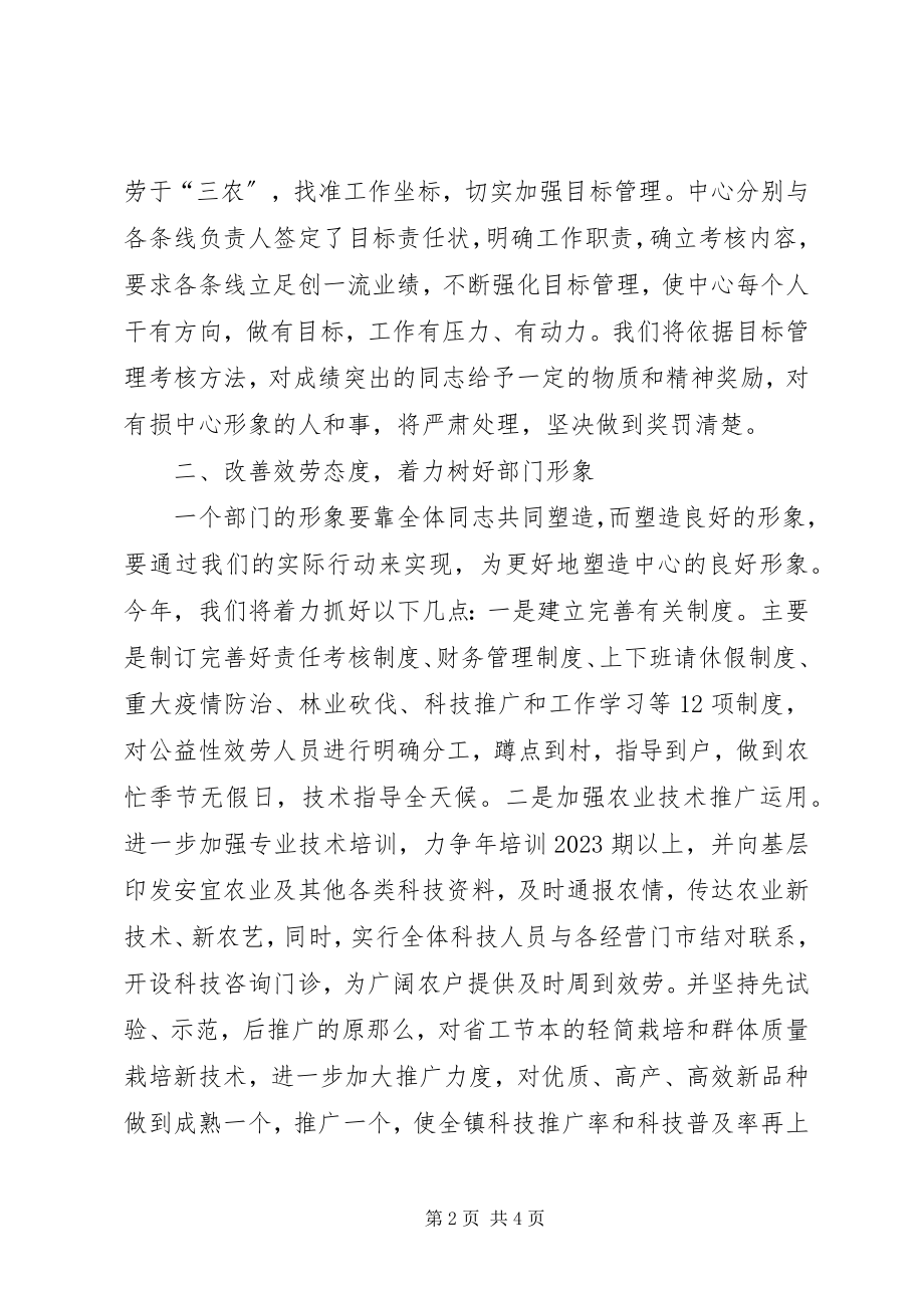 2023年农技推广服务中心领导交流讲话.docx_第2页