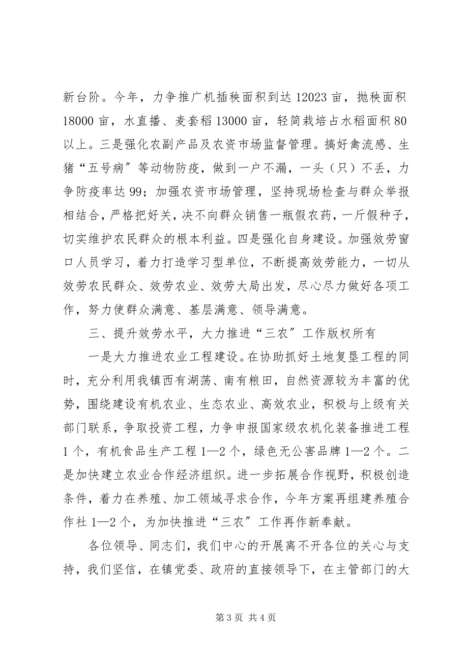 2023年农技推广服务中心领导交流讲话.docx_第3页