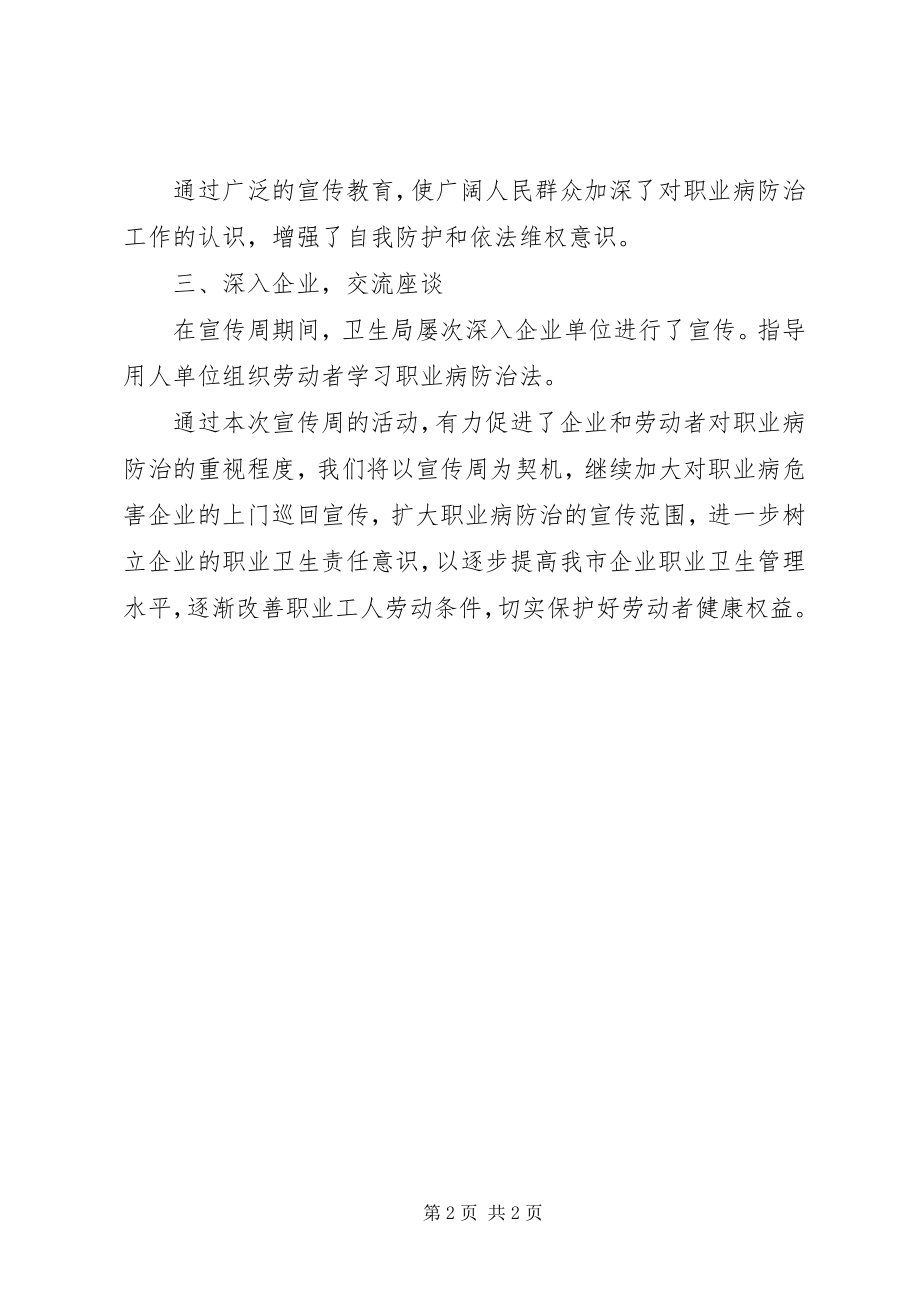 2023年市卫生局《职业病防治法》宣传周活动总结.docx_第2页