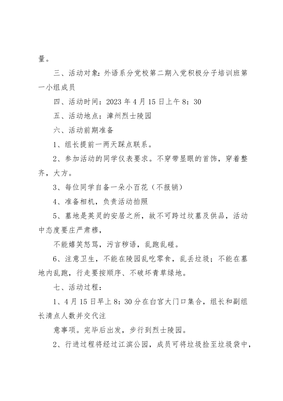 2023年党课实践活动总结格式.docx_第2页