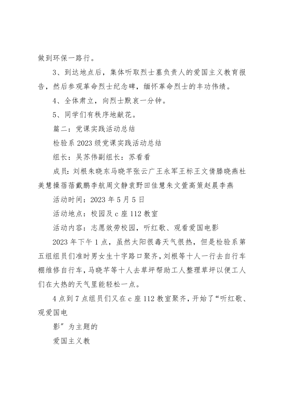 2023年党课实践活动总结格式.docx_第3页