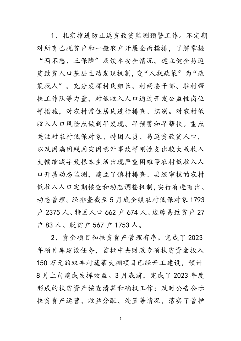 2023年脱贫攻坚成果同乡村振兴有效衔接工作小结范文.doc_第2页