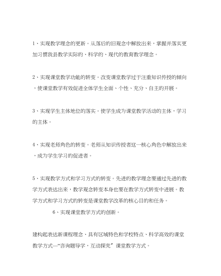 2023年教导处范文小学课堂教学改革方案.docx_第2页