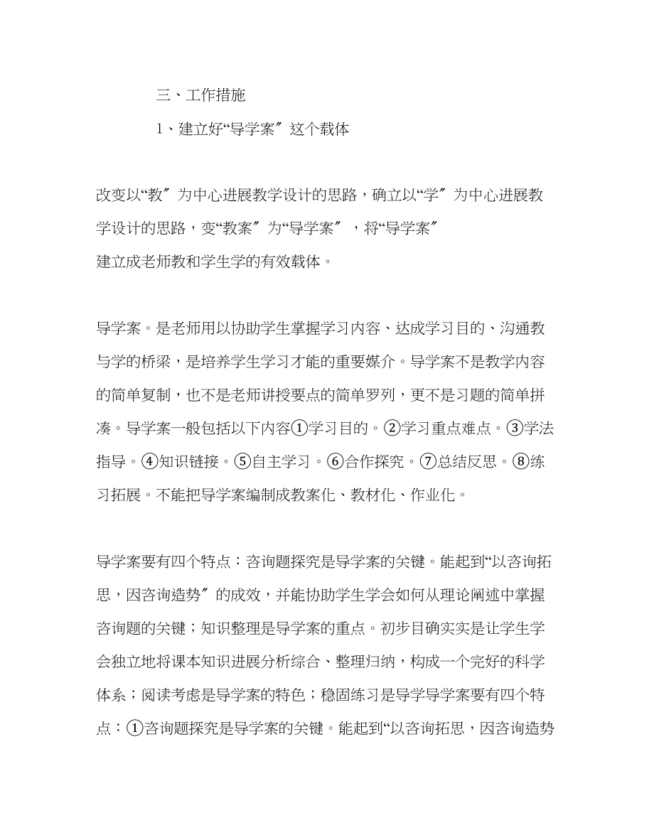 2023年教导处范文小学课堂教学改革方案.docx_第3页