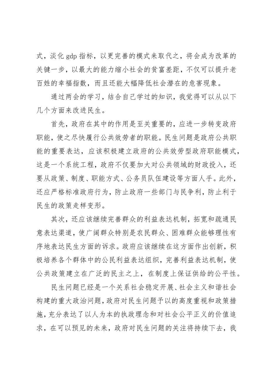 2023年大学呕心沥血10篇思想汇报修改后.docx_第2页