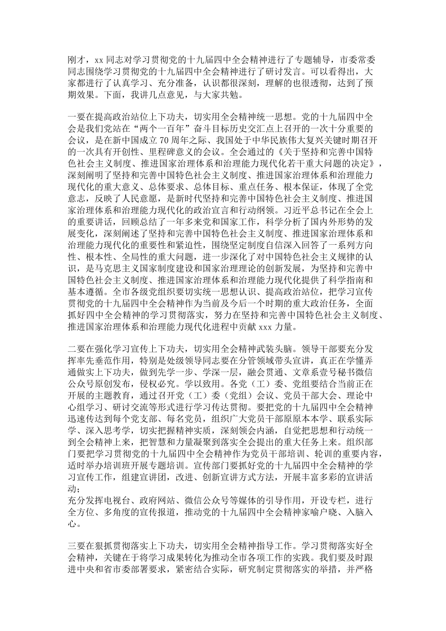 2023年市委理论学习中心组集体学习主持词.doc_第2页