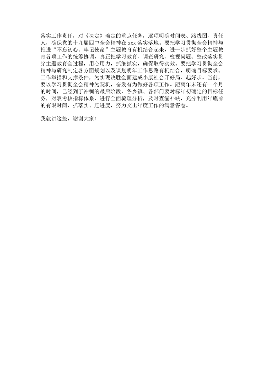 2023年市委理论学习中心组集体学习主持词.doc_第3页