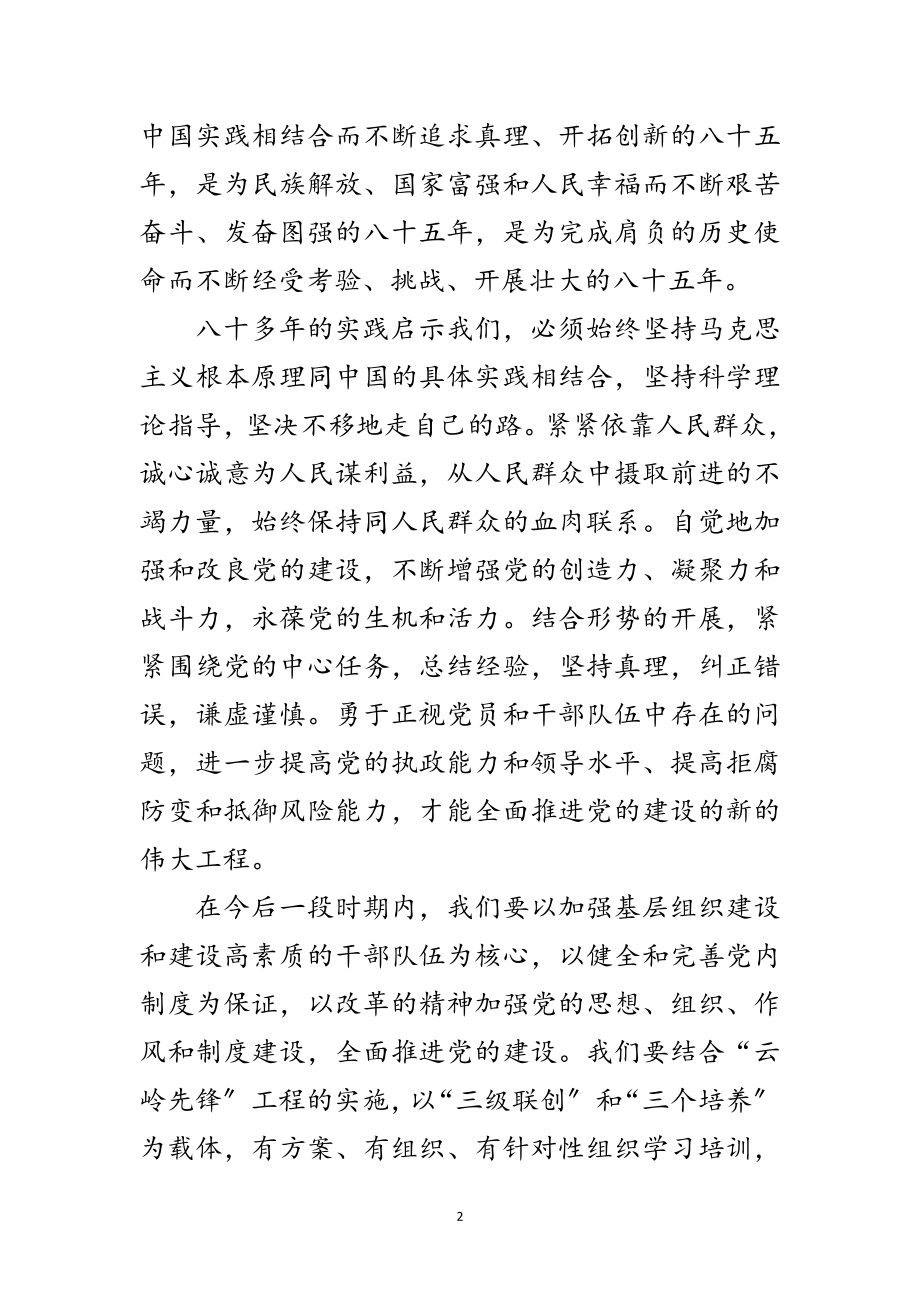 2023年庆七一农村文艺晚会上的讲话范文.doc_第2页