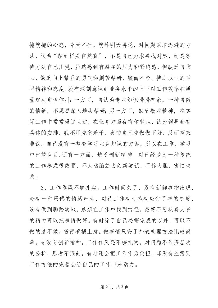 2023年查短板学习体会新编.docx_第2页