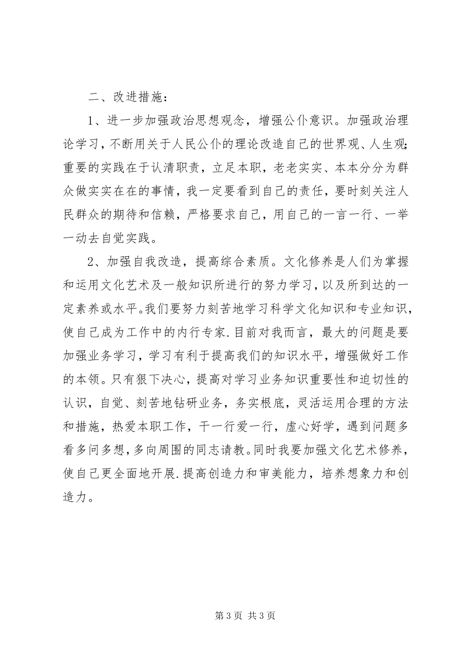 2023年查短板学习体会新编.docx_第3页