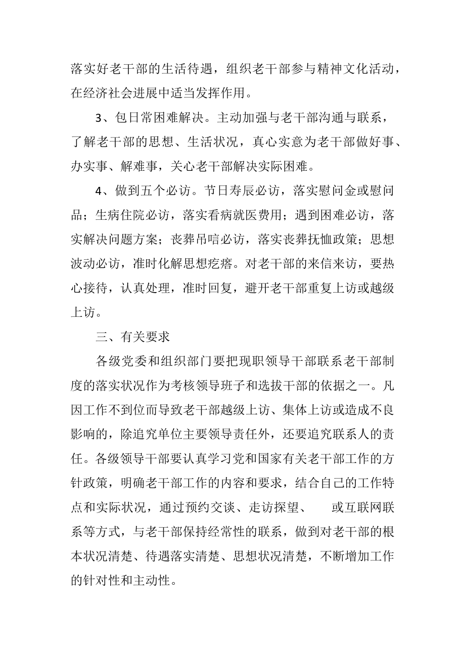 2023年现职干部联系老干部制度.docx_第2页