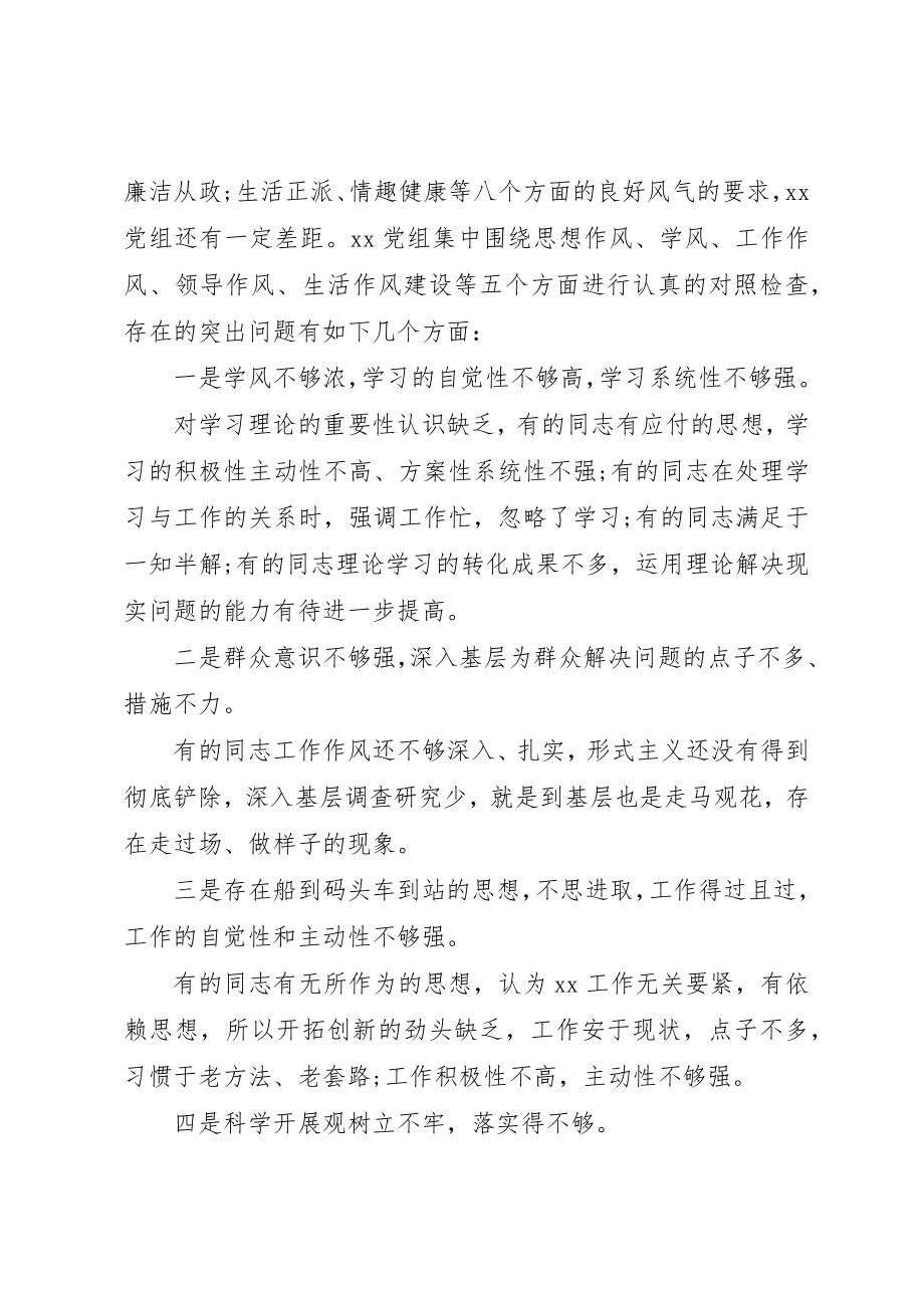 2023年党的群众路线对照自查材料.docx_第2页