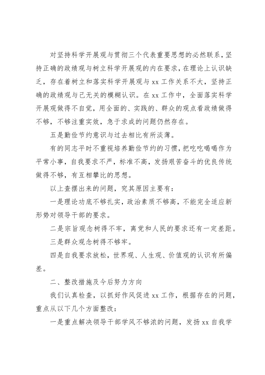 2023年党的群众路线对照自查材料.docx_第3页