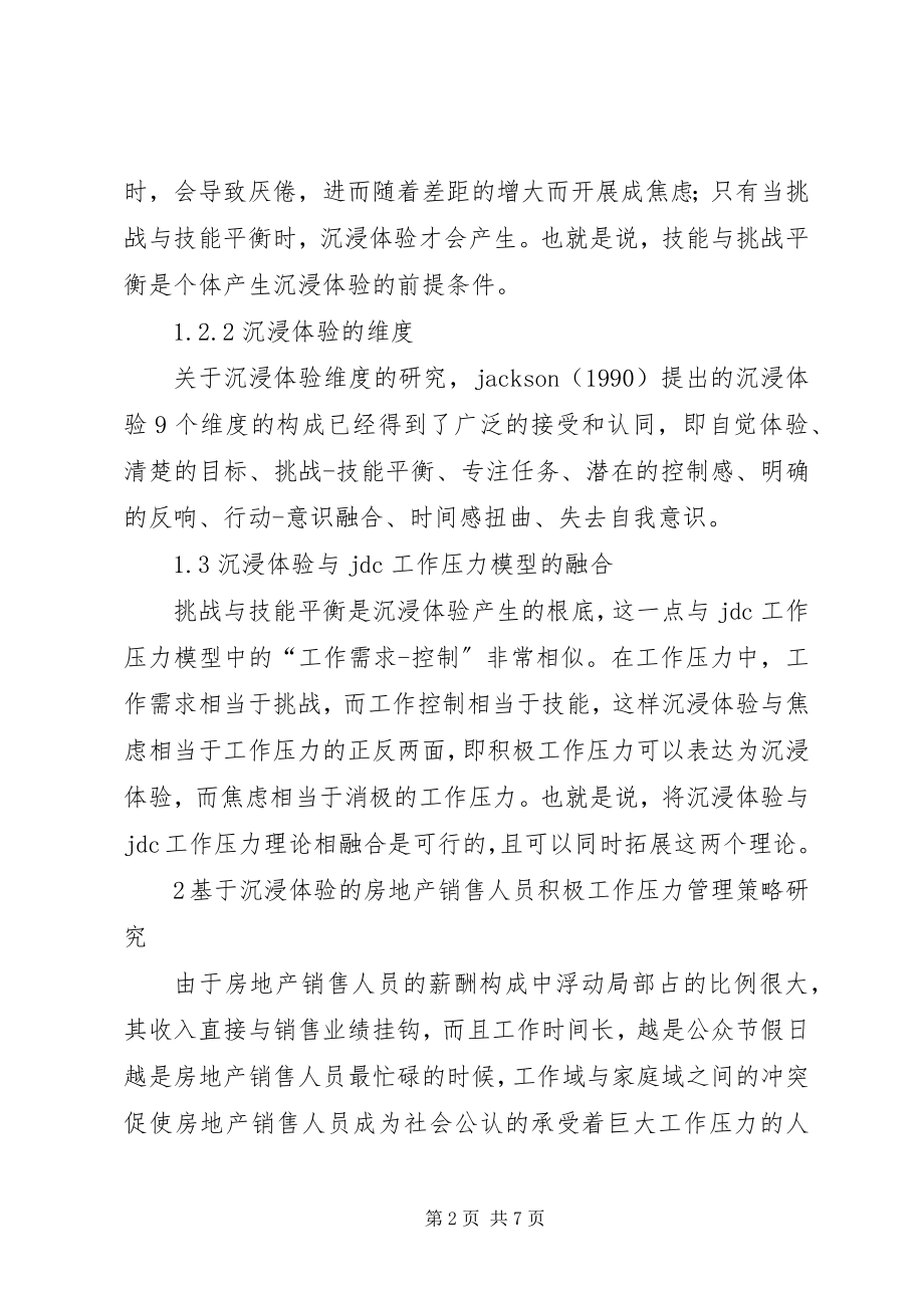 2023年房地产销售人员工作压力管理策略.docx_第2页