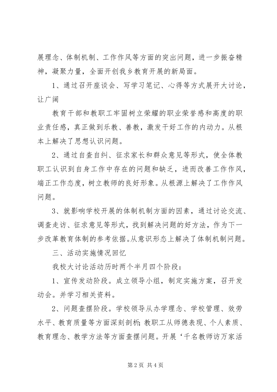 2023年办好人民满意的教育大讨论活动总结.docx_第2页