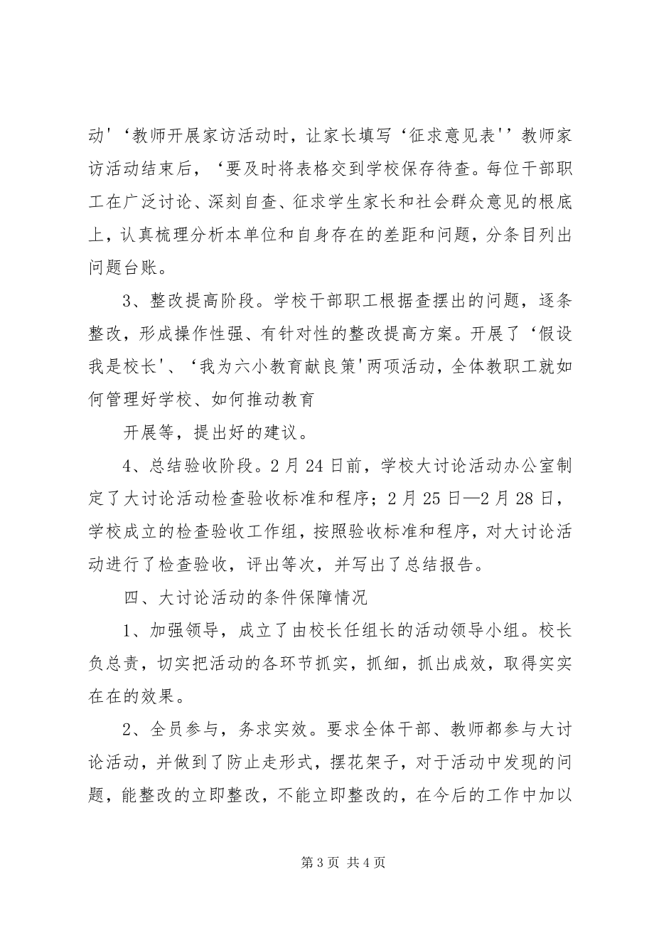 2023年办好人民满意的教育大讨论活动总结.docx_第3页