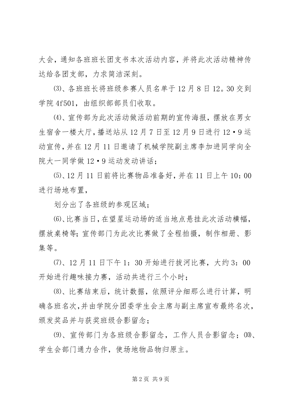 2023年团日活动总结.docx_第2页