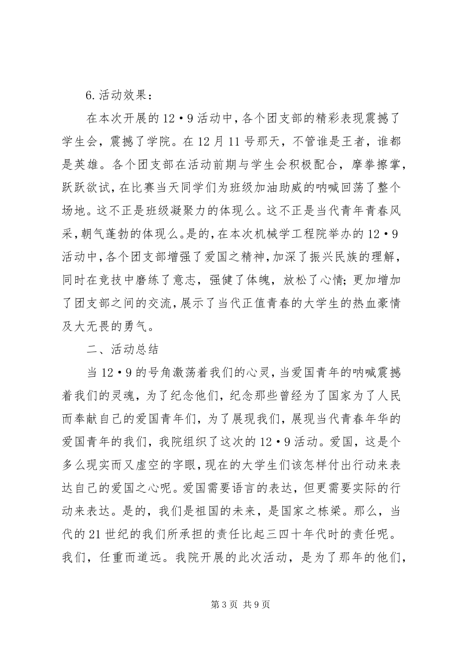 2023年团日活动总结.docx_第3页