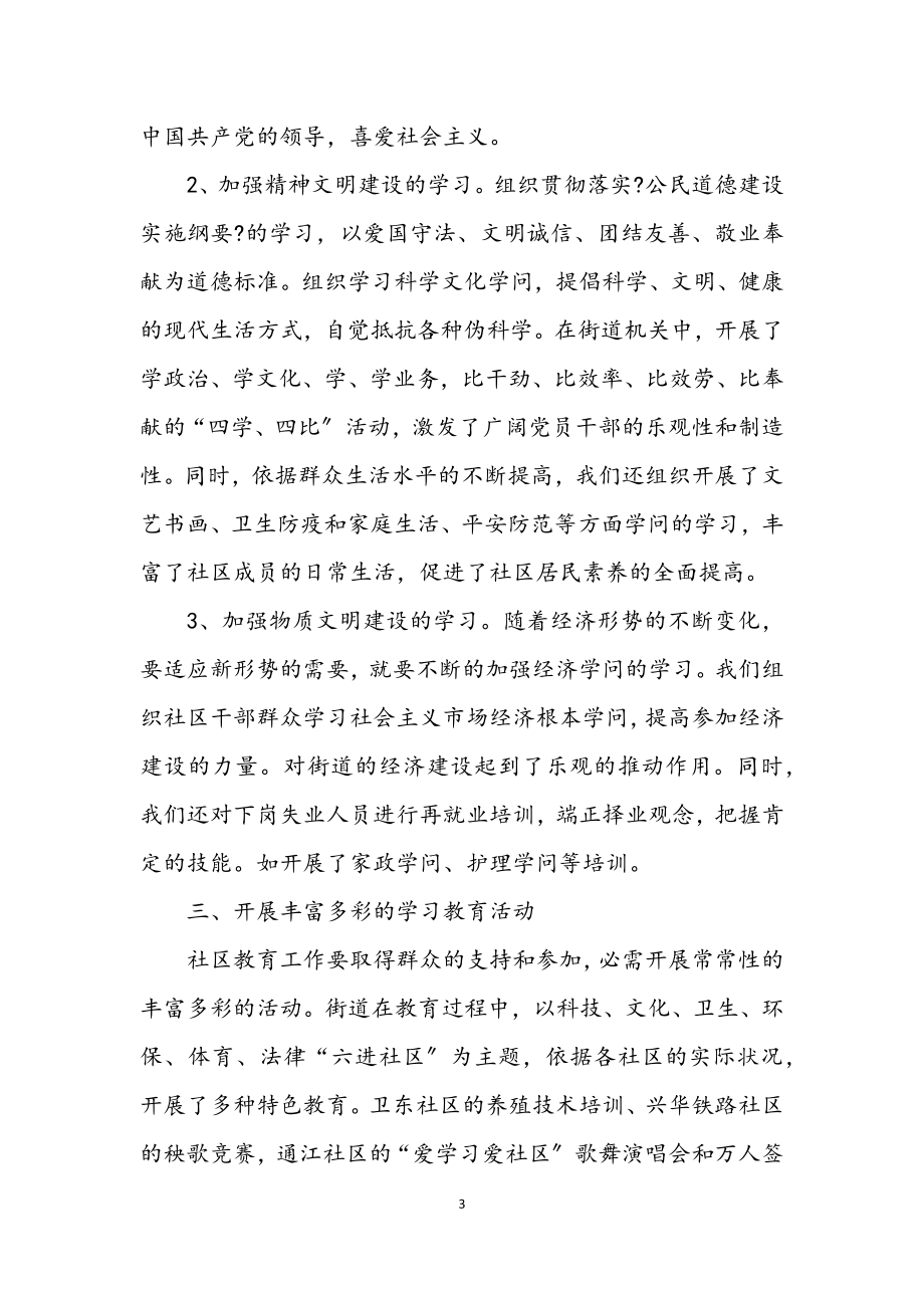 2023年创建学习型社区自查剖析.docx_第3页