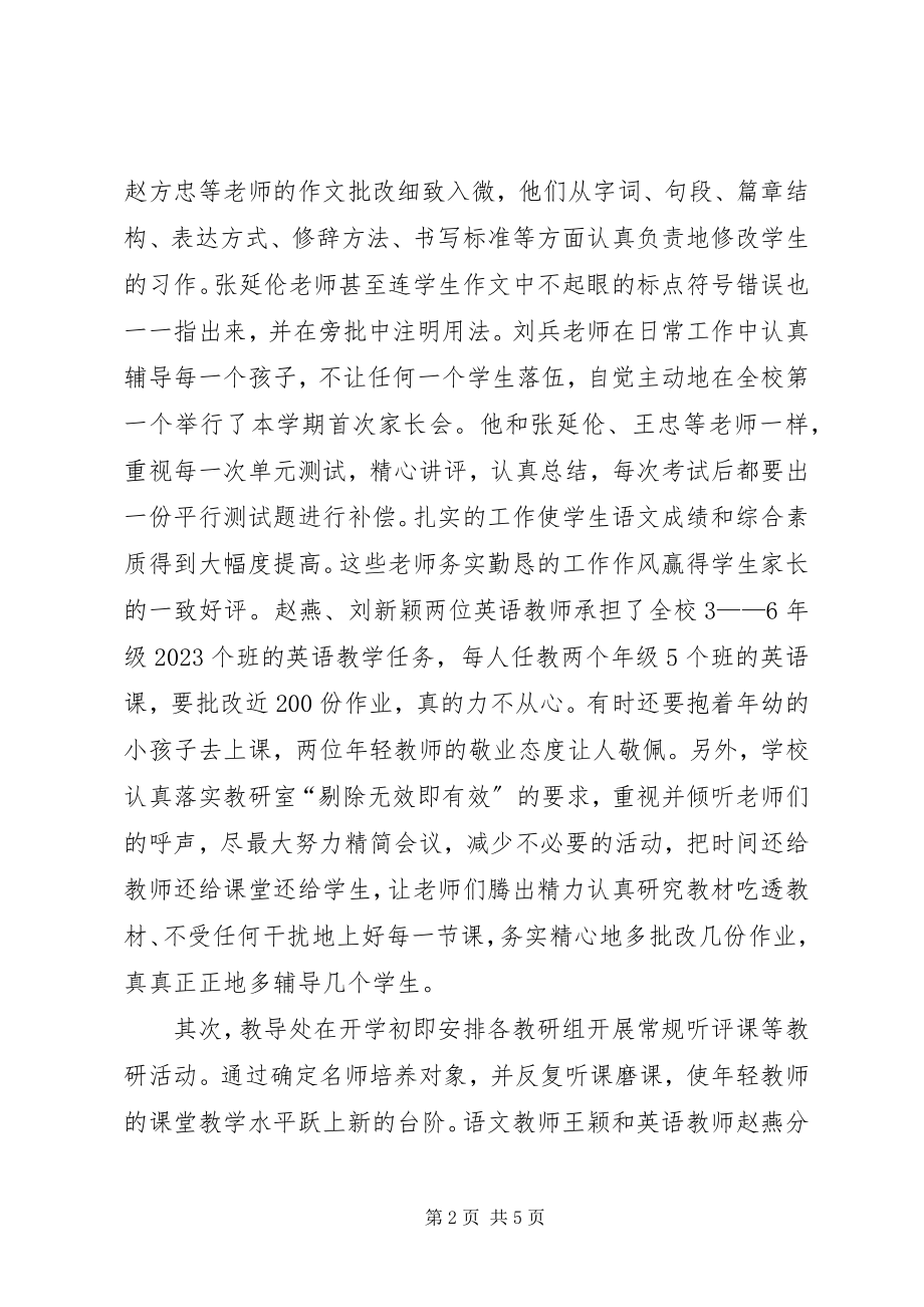 2023年小学秋教秋学秋练总结.docx_第2页