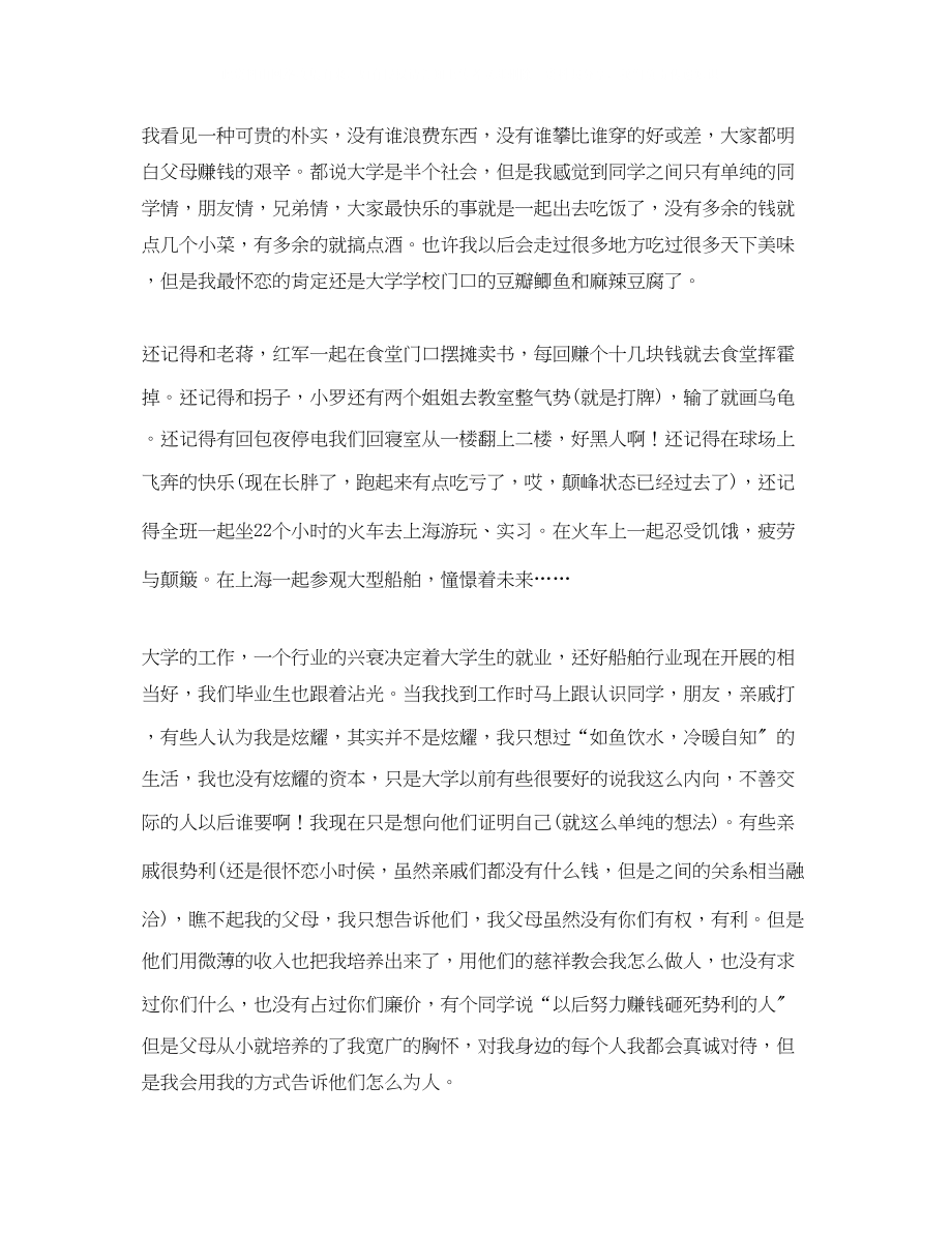 2023年大学毕业的演讲稿范文.docx_第2页