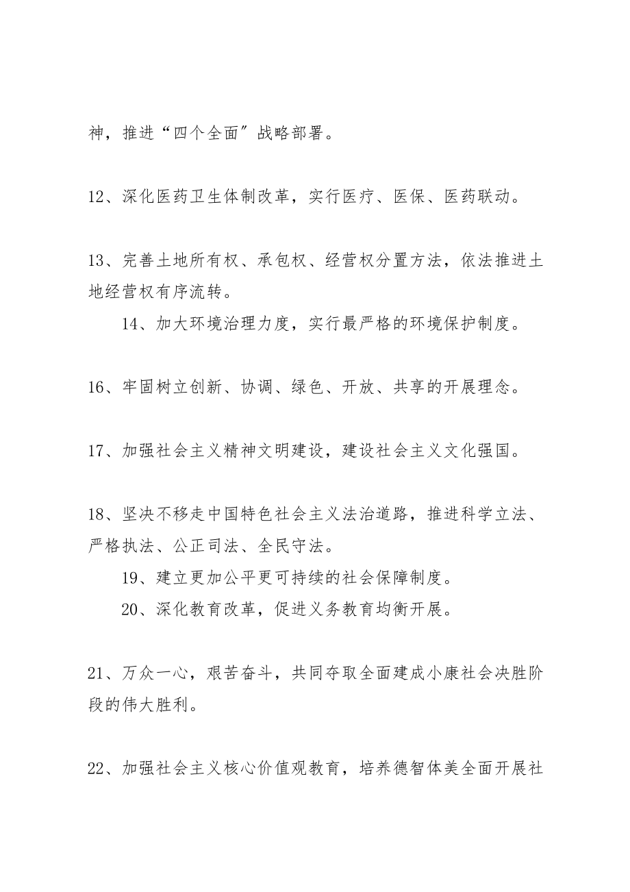 2023年党的十八届五中全会和省委十届七次全会宣传标语.doc_第2页